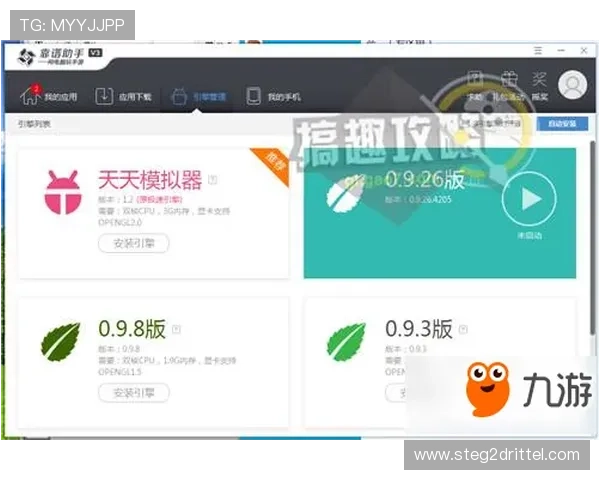 九游客户端电脑版最新版本下载，全面支持多款热门手游
