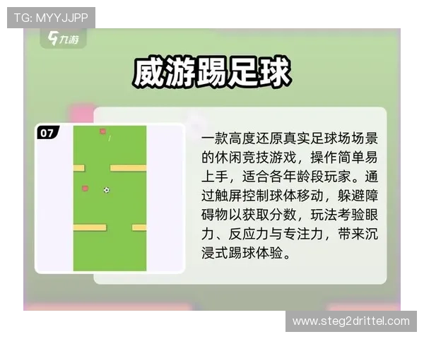 九游足球官网下载指南，详细步骤帮助你快速安装畅玩足球模拟游戏